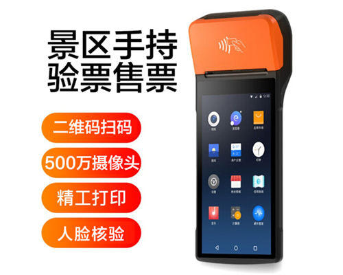 Ezpay景区手持机验票一体机， 可识别二维码、条形码